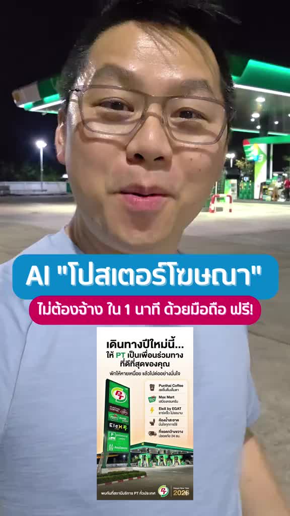 AI "โปสเตอร์โฆษณา" แบบมืออาชีพ เสร็จใน 1 นาที ด้วยมือถือ ฟรี! #aidesign #aidesigner #nanobanana#geminiai  #happynewyear 